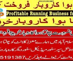 Running business sale purchase  Islamabad Rawalpindi